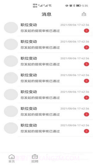 懒猫找工作截图1