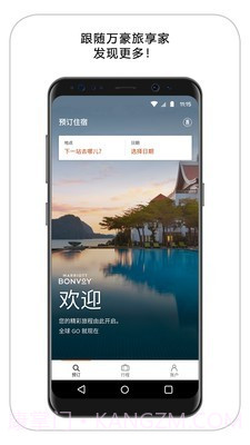 万豪旅享家截图1 万豪旅享家截图1