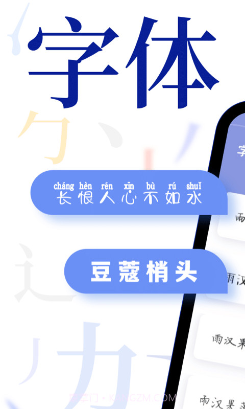 酷炫字体大全截图1