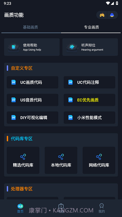 闪电画质助手截图2