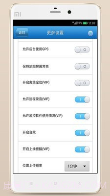 儿童监护宝(实时定位)截图4 儿童监护宝(实时定位)截图4