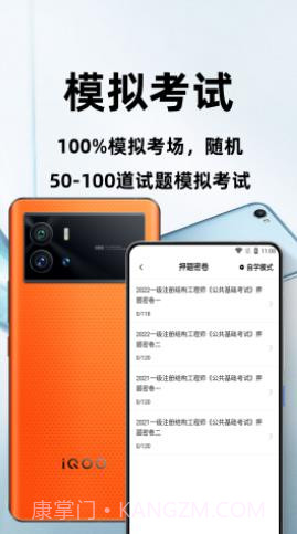 注册结构工程师百分题库截图1 注册结构工程师百分题库截图1