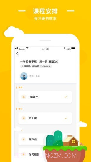 优优小班课截图2