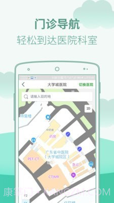 广东省中医院截图1