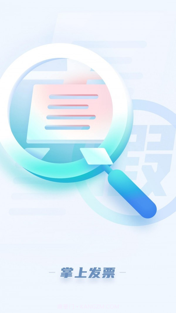 掌上发票截图4 掌上发票截图4