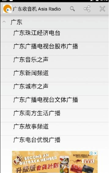 广东收音机(广东收音机频道)V4.8.1 截图2 广东收音机(广东收音机频道)V4.8.1 截图2