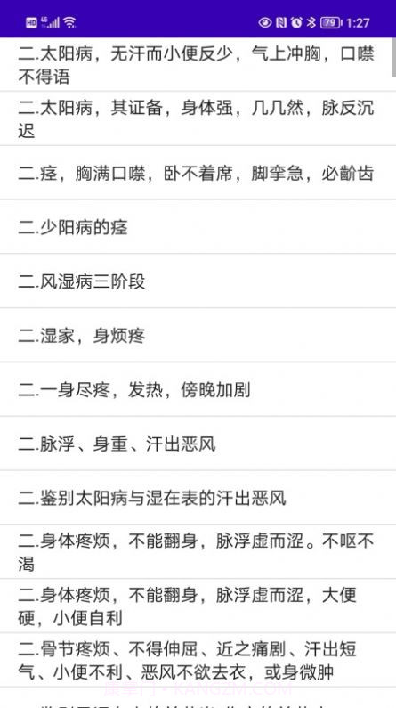 伤寒论检索截图1