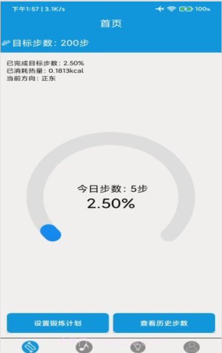 火迅宏狐运动截图3