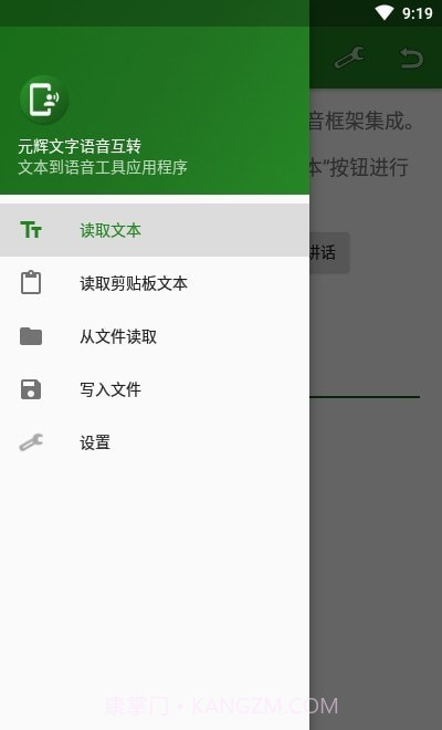 元辉文字语音互转截图2