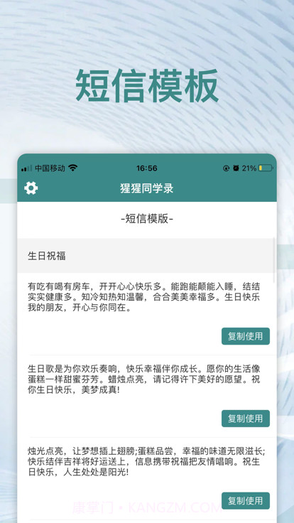 猩猩同学录截图1 猩猩同学录截图1