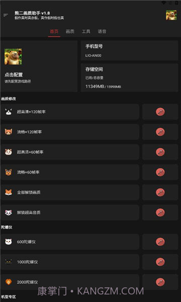 熊二画质助手截图1