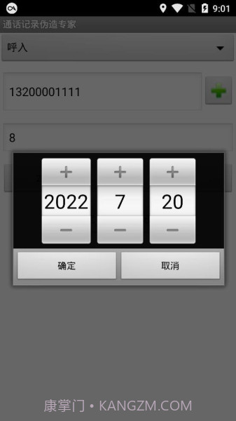 通话记录批量伪造截图2