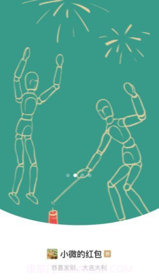 微信红包封面开放平台app截图4