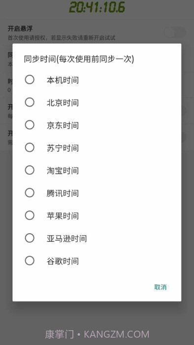 屏幕悬浮秒表截图2 屏幕悬浮秒表截图2