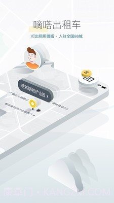 滴答顺风车截图3 滴答顺风车截图3