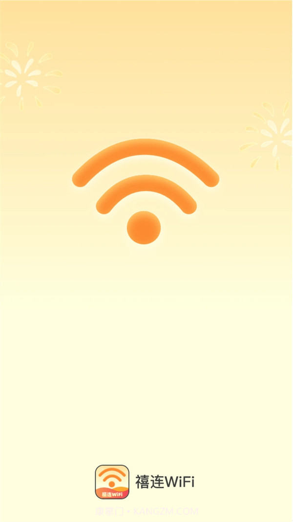 禧连WiFi截图3 禧连WiFi截图3