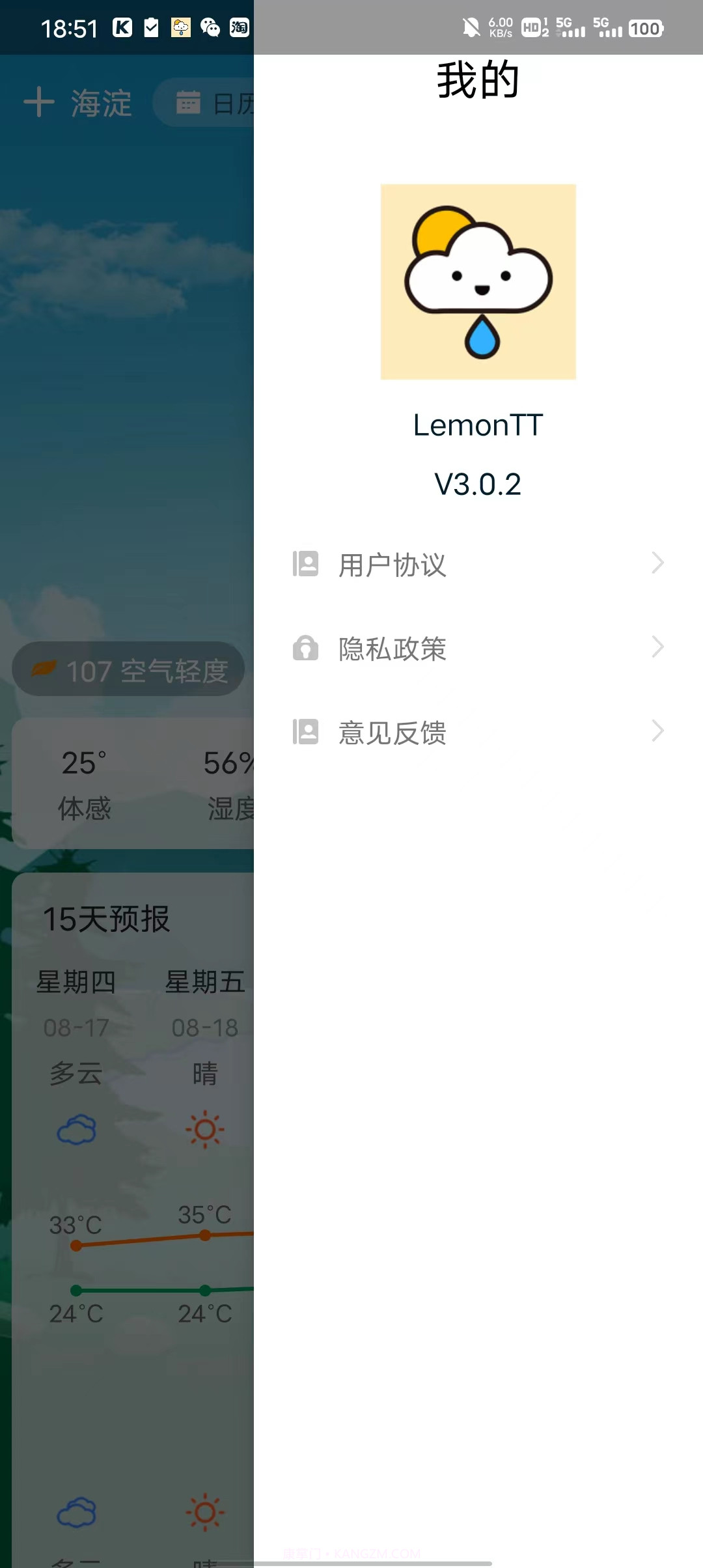 LemonTT天气预报截图1 LemonTT天气预报截图1