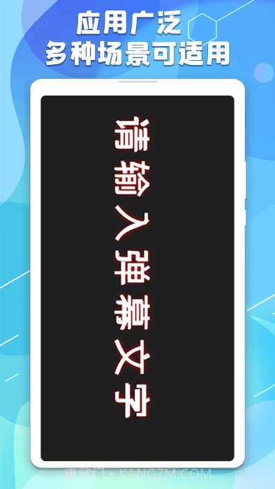 手持弹幕板截图5