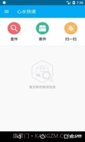 心水快递截图4 心水快递截图4