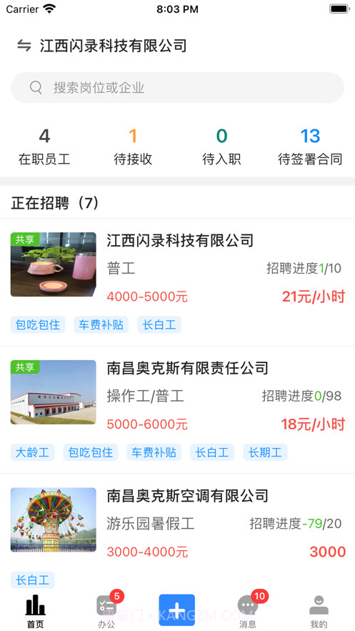 吾有空企业端截图2 吾有空企业端截图2