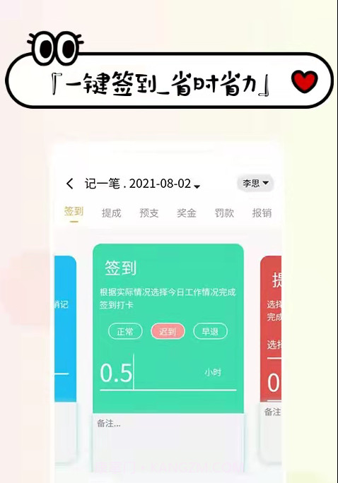 工资掌上记截图2