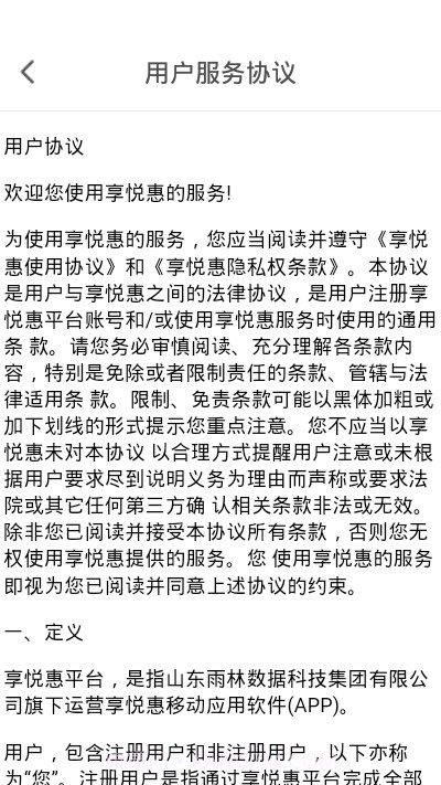 享悦惠截图2 享悦惠截图2