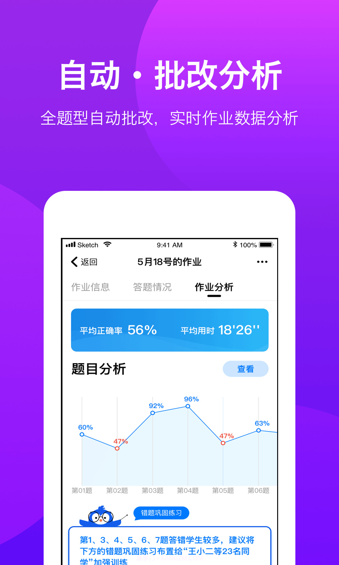 悠数学教师端截图4 悠数学教师端截图4