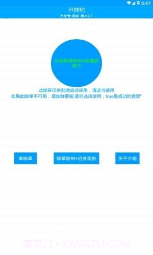 手机开挂神器截图2 手机开挂神器截图2