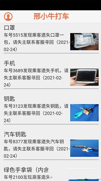 邢小牛打车截图1 邢小牛打车截图1