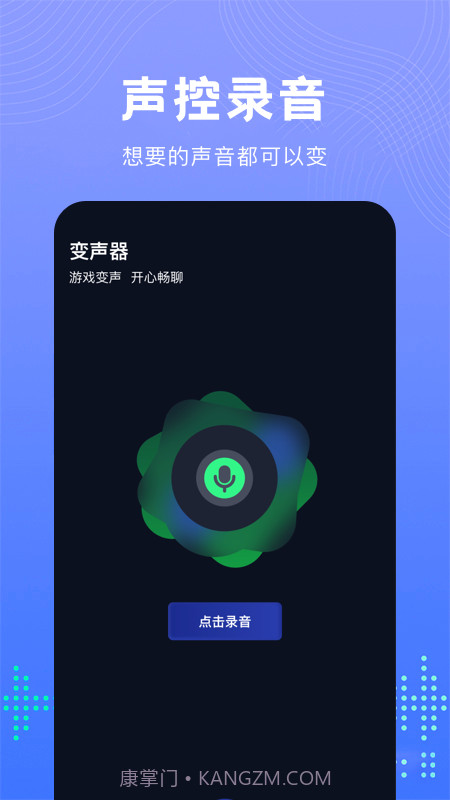 99变声器截图3 99变声器截图3