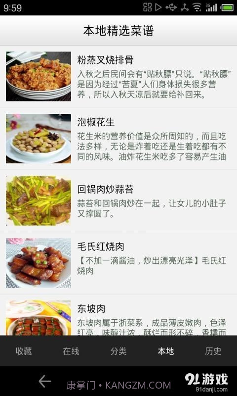 好老婆菜谱截图4 好老婆菜谱截图4