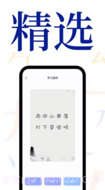 手机字体大全截图4