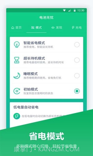 超级电池宝截图4