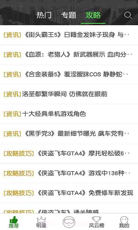 侠盗飞车视频站截图5