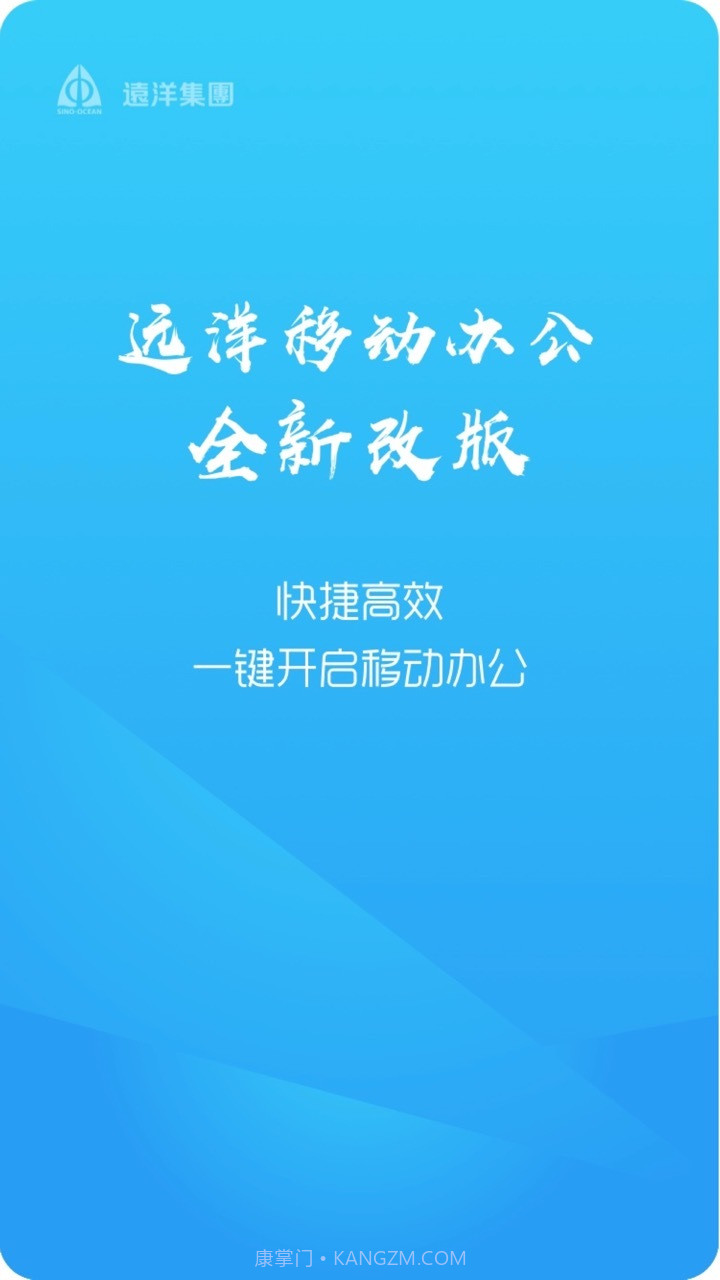 远薪移动办公截图1 远薪移动办公截图1