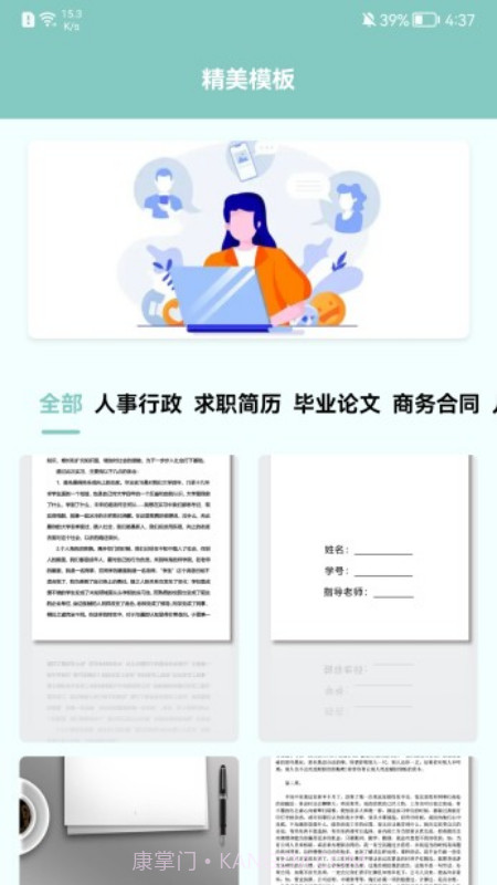 职场课堂截图1 职场课堂截图1