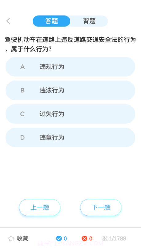驾考必过宝典截图3 驾考必过宝典截图3