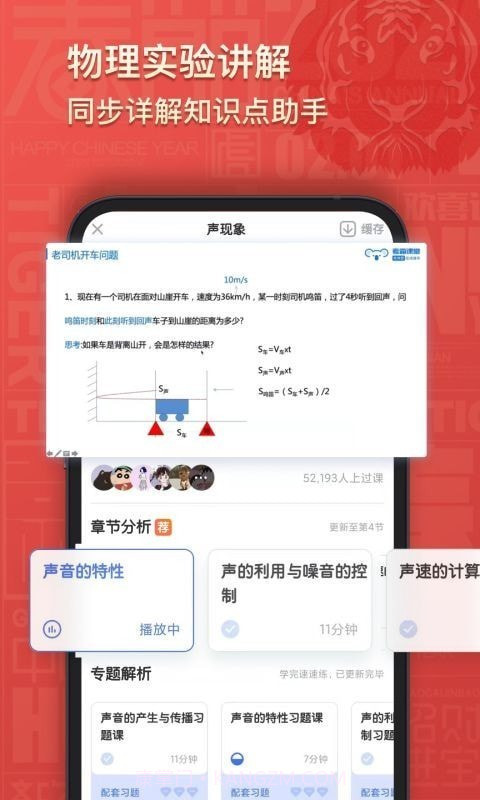 初中物理考霸截图4