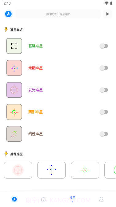 小智画质助手截图5