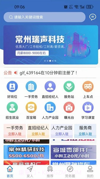 岗立方商家端截图2 岗立方商家端截图2
