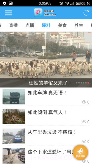 掌上亳州新闻截图2