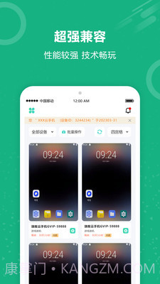 云手机王截图3 云手机王截图3