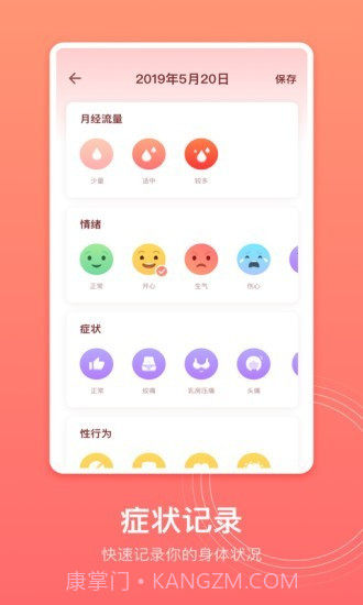 生理期记录截图3