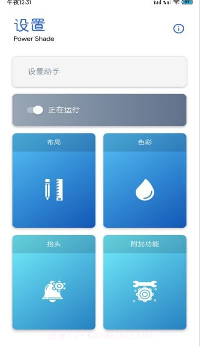 PowerShadePro通知栏设置截图2 PowerShadePro通知栏设置截图2