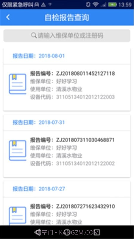 梯互联快检版截图2 梯互联快检版截图2
