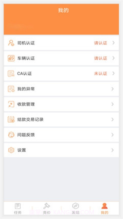 优货司机端截图2