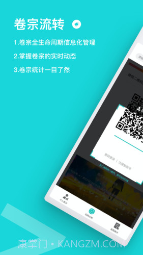 卷宗流转截图1 卷宗流转截图1