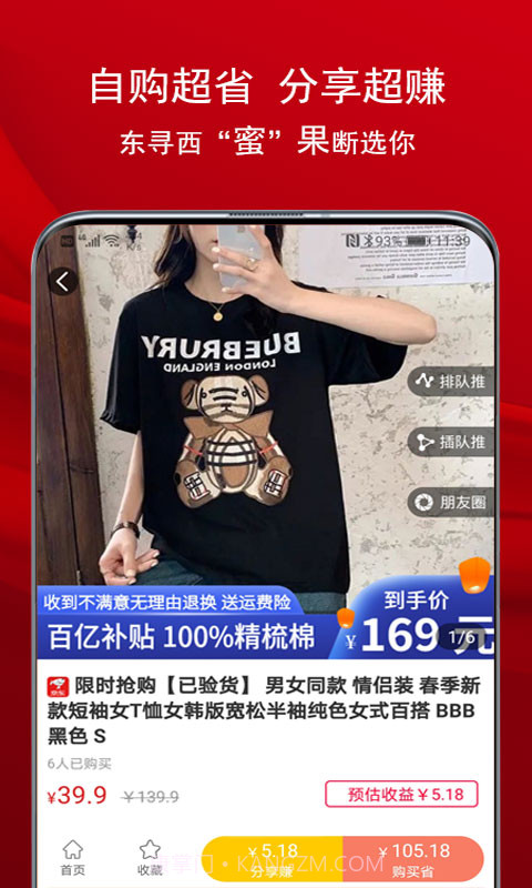 蜜果乐购截图3 蜜果乐购截图3