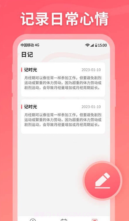 月信记截图2 月信记截图2