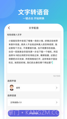 聊天变声器截图3 聊天变声器截图3